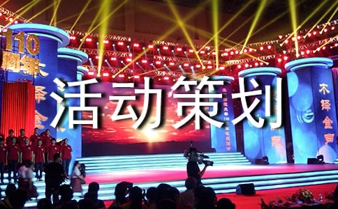 体育活动策划方案