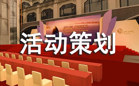 捐书活动策划方案