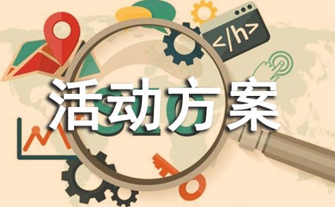 中班亲子游戏活动方案