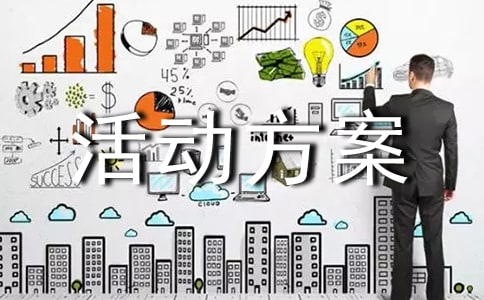 七一工会活动方案