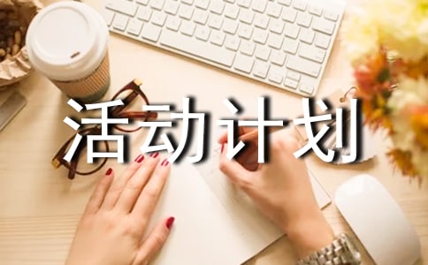 初中课外活动计划(通用13篇)