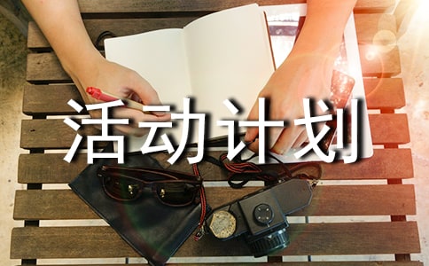 美术课外活动计划