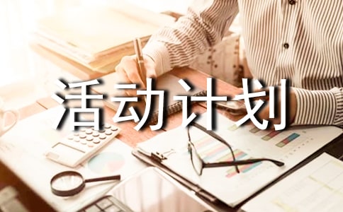 小学书法兴趣小组活动计划(精选)