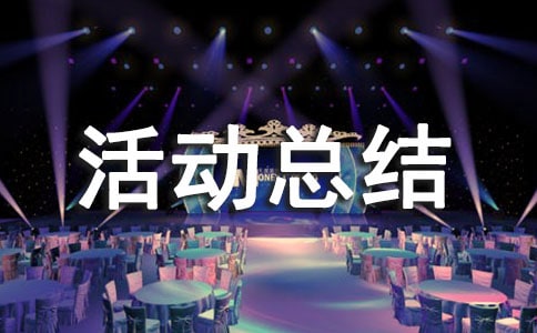 师风师德活动总结(精选15篇)