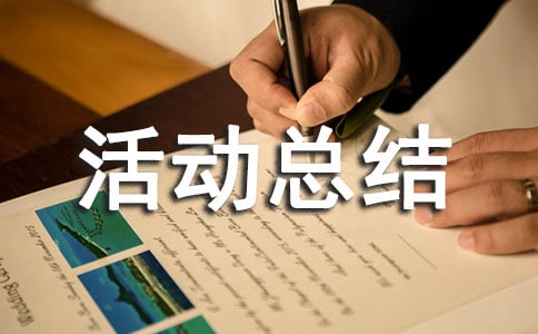 暑期服务业社会实践活动总结(通用11篇)