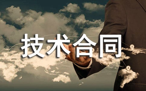 农业技术合同范本(8篇)