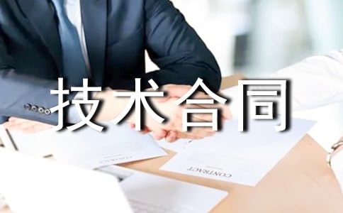 环境影响评价技术合同范本