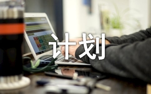 2017制定个人投资理财计划的技巧