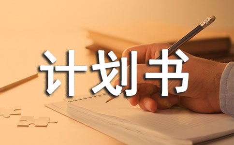 2017怎样制定理财计划书