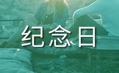 恋爱纪念日怎么过有意义