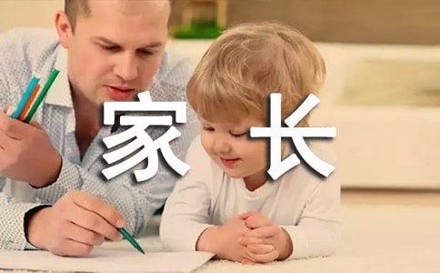 家长表扬信精选15篇