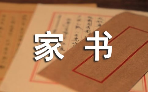 曾国藩家书经典读后感