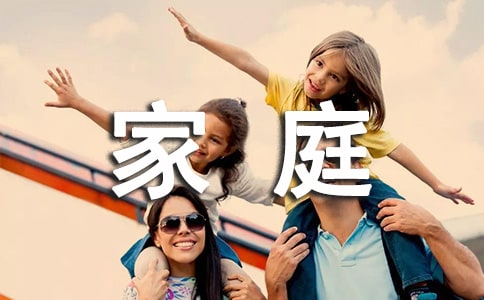 幼儿家庭评语精选120句