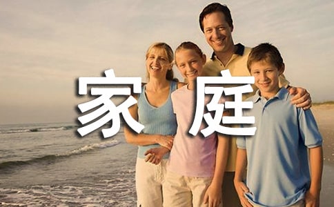 「理财案例」如何制定家庭理财方案