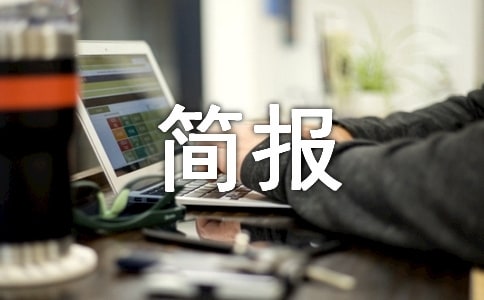 环境卫生活动简报合集8篇