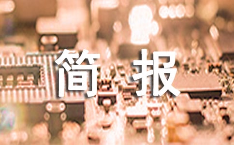 开展爱国卫生活动简报(通用20篇)