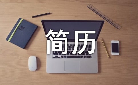幼升小简历个人介绍精选5篇