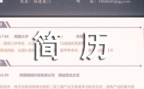 幼升小简历(15篇)