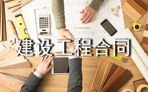建设工程合同范本汇编15篇