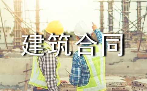 房屋建筑合同通用15篇