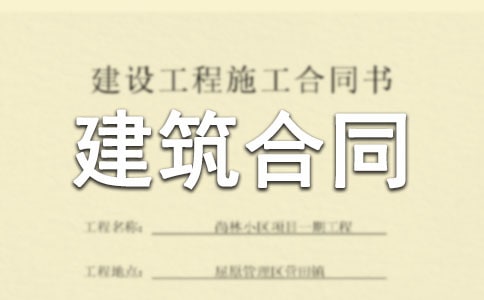 建筑合同范本(精选20篇)