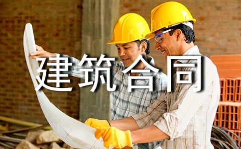 建筑合同书15篇