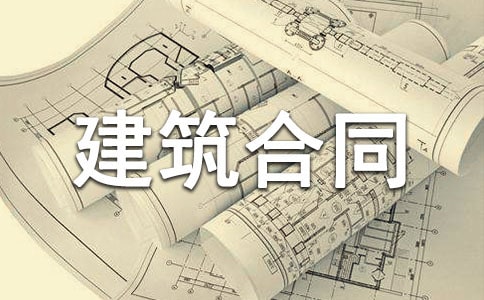 建筑合同协议书9篇