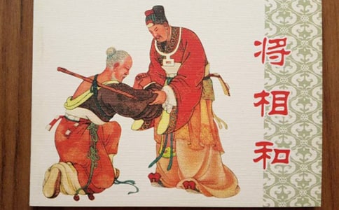 《将相和》读后感(汇编15篇)