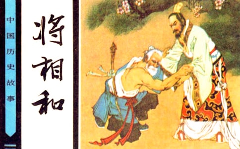 《将相和》教案