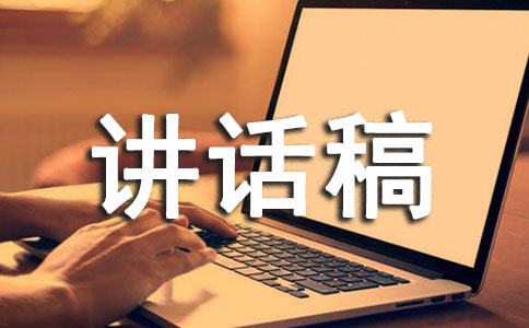 初中升旗仪式的讲话稿