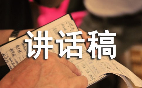高中升旗仪式讲话稿