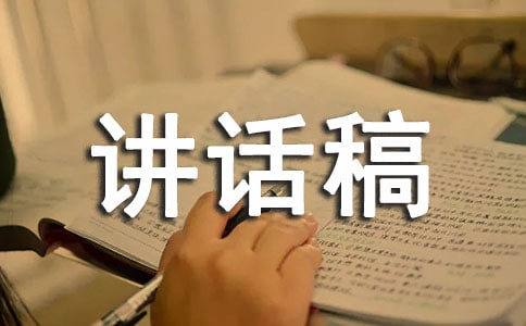 低碳生活主题国旗下讲话稿