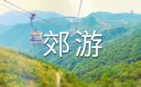 郑州近程郊游好去处