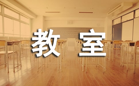小学生《会飞的教室》读后感