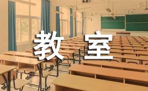 《飞翔的教室》读后感13篇