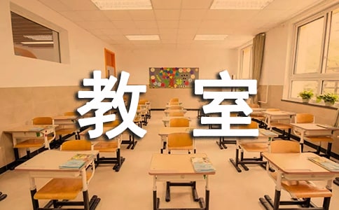 教室管理规定经典15篇