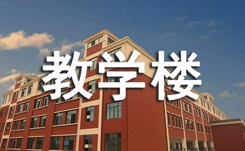 学校后勤教学楼教室管理员岗位工作职责