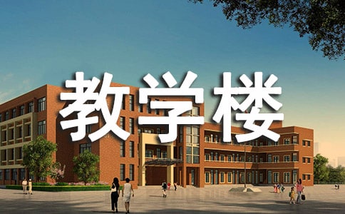 教学楼抽烟检讨书