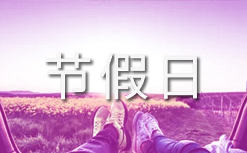 节假日值班制度(通用25篇)