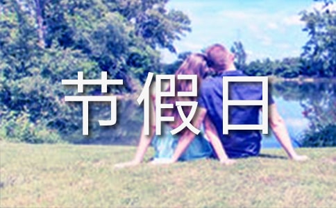 节假日值班制度(通用20篇)