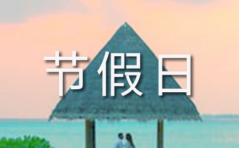 节假日促销活动方案最新