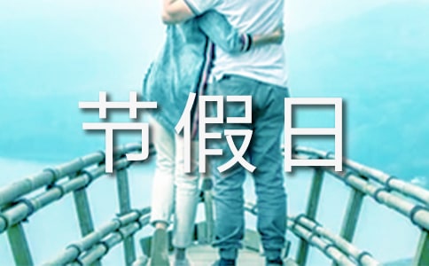 节假日管理制度20篇