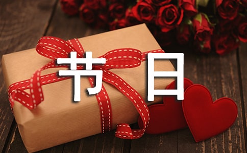 《快乐的节日》教学反思