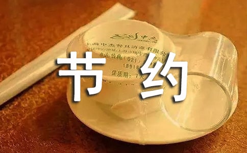节约粮食宣传活动方案
