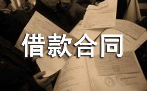 借款合同范本【集锦15篇】