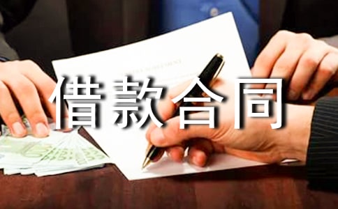 借款合同(精选20篇)