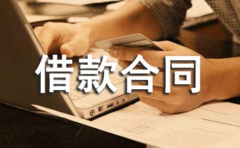(优选)民间借款合同范本