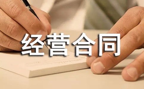 特许经营合同范本(15篇)