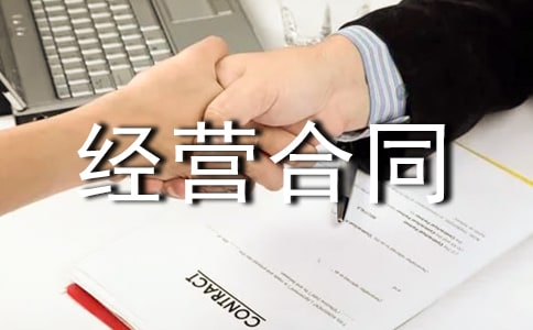 林地承包经营合同范本6篇