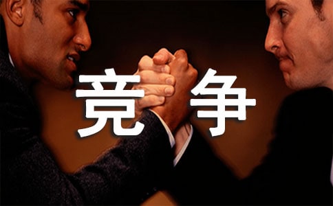 教你与竞争对手沟通的技巧